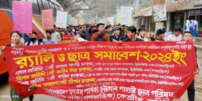 ক্ষুদ্র নৃগোষ্ঠীর মাতৃভাষার রাষ্ট্রীয় স্বীকৃতি দাবি  পাহাড়ি ছাত্র পরিষদের